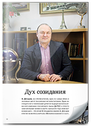 «Металлоснабжение и сбыт» публикует интервью с генеральным директором компании «ДиПОС» в преддверии его 55-летия «Дух созидания»