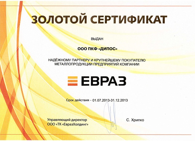 Золотой сертификат