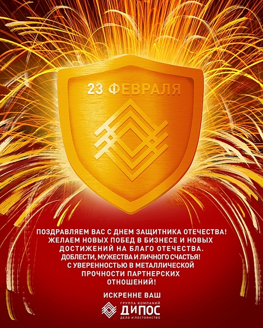 Поздравляем мужчин с днем защитника Отечества!