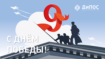 С Днем Победы